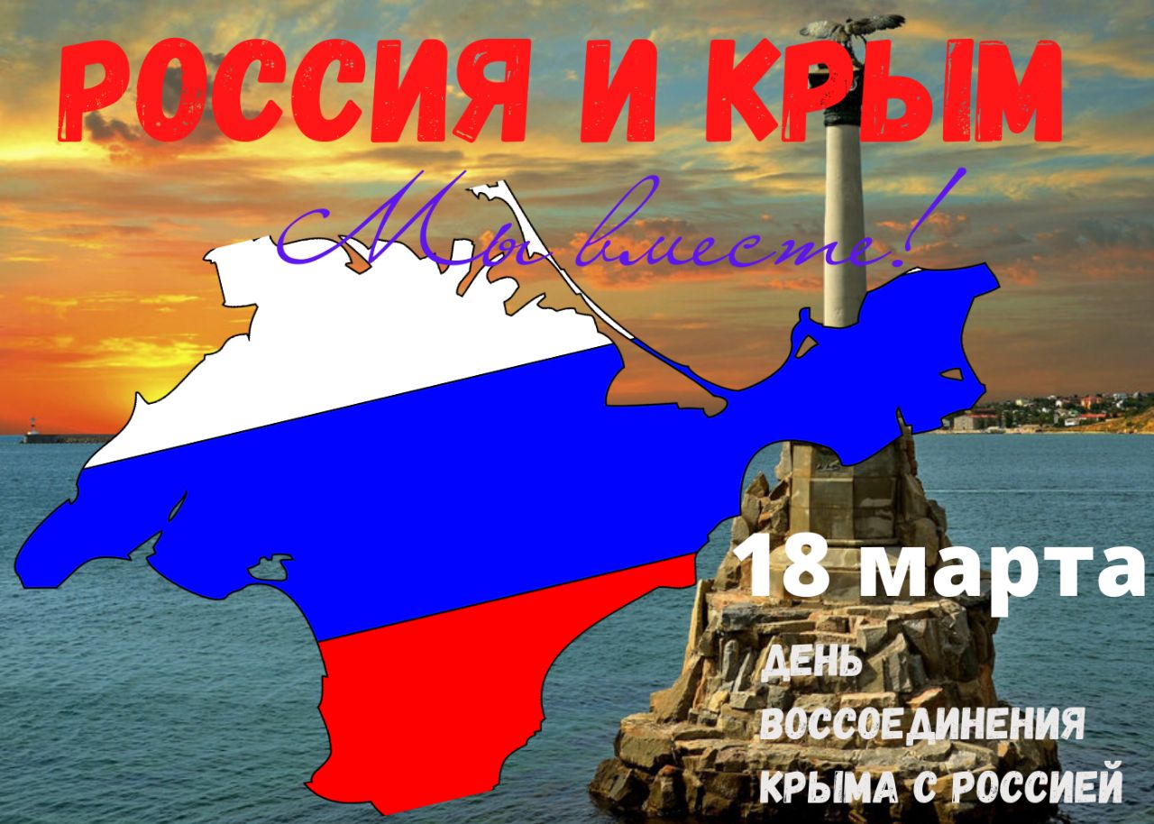 Поздравление с днем Республики Крым